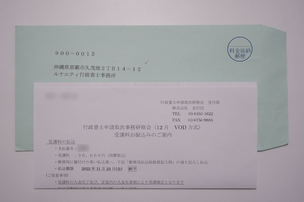 受講料お振込みのご案内