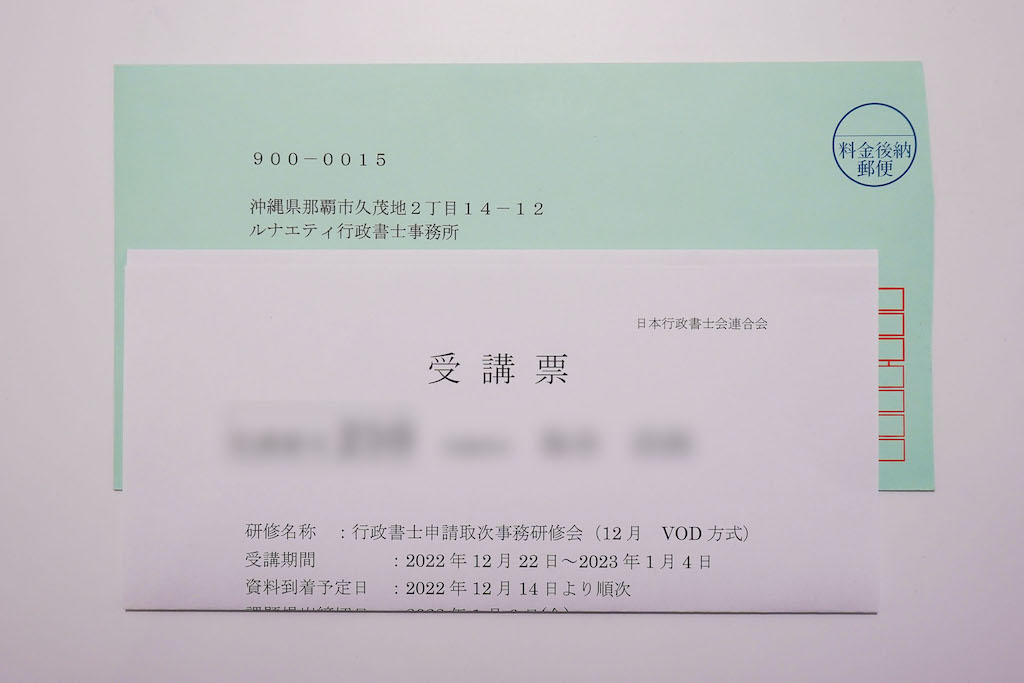 受講票