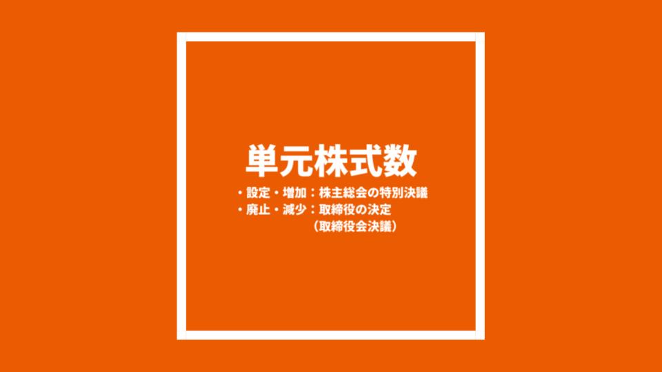 単元株式数