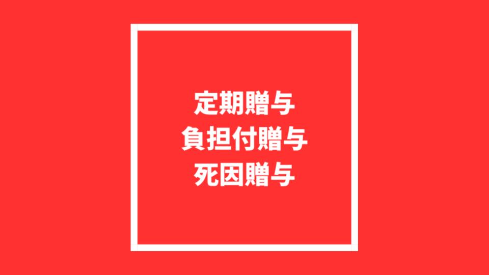 特殊の贈与