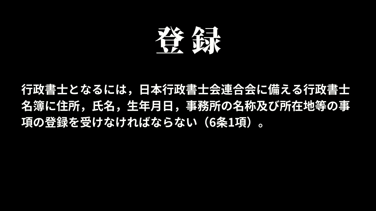 登録