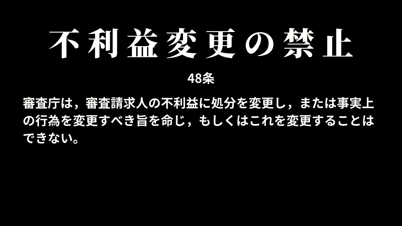 不利益変更の禁止