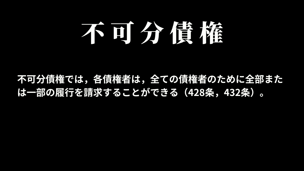 不可分債権