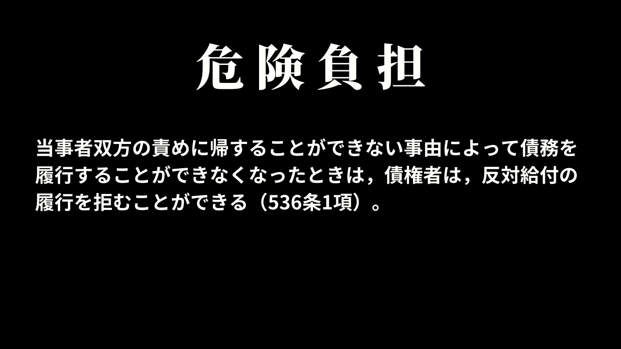 当事者双方の責めに帰することができない事由