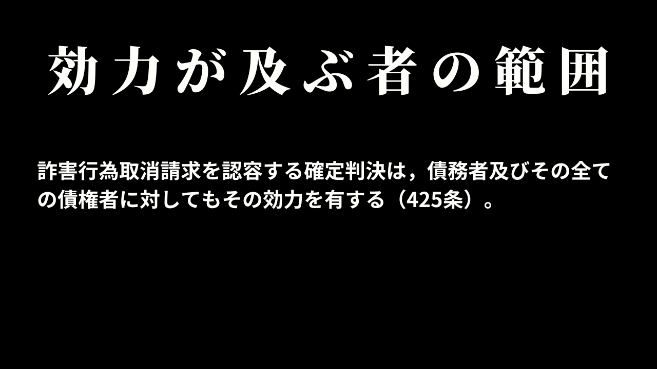 認容判決の効力が及ぶ者の範囲