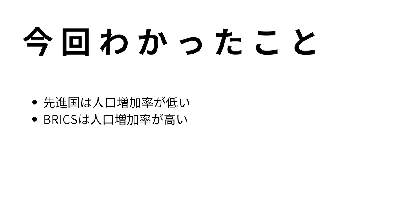 今回わかったこと