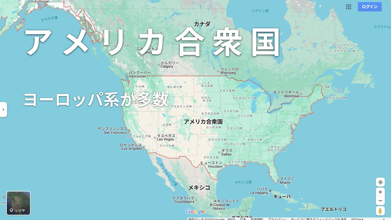 アメリカ合衆国