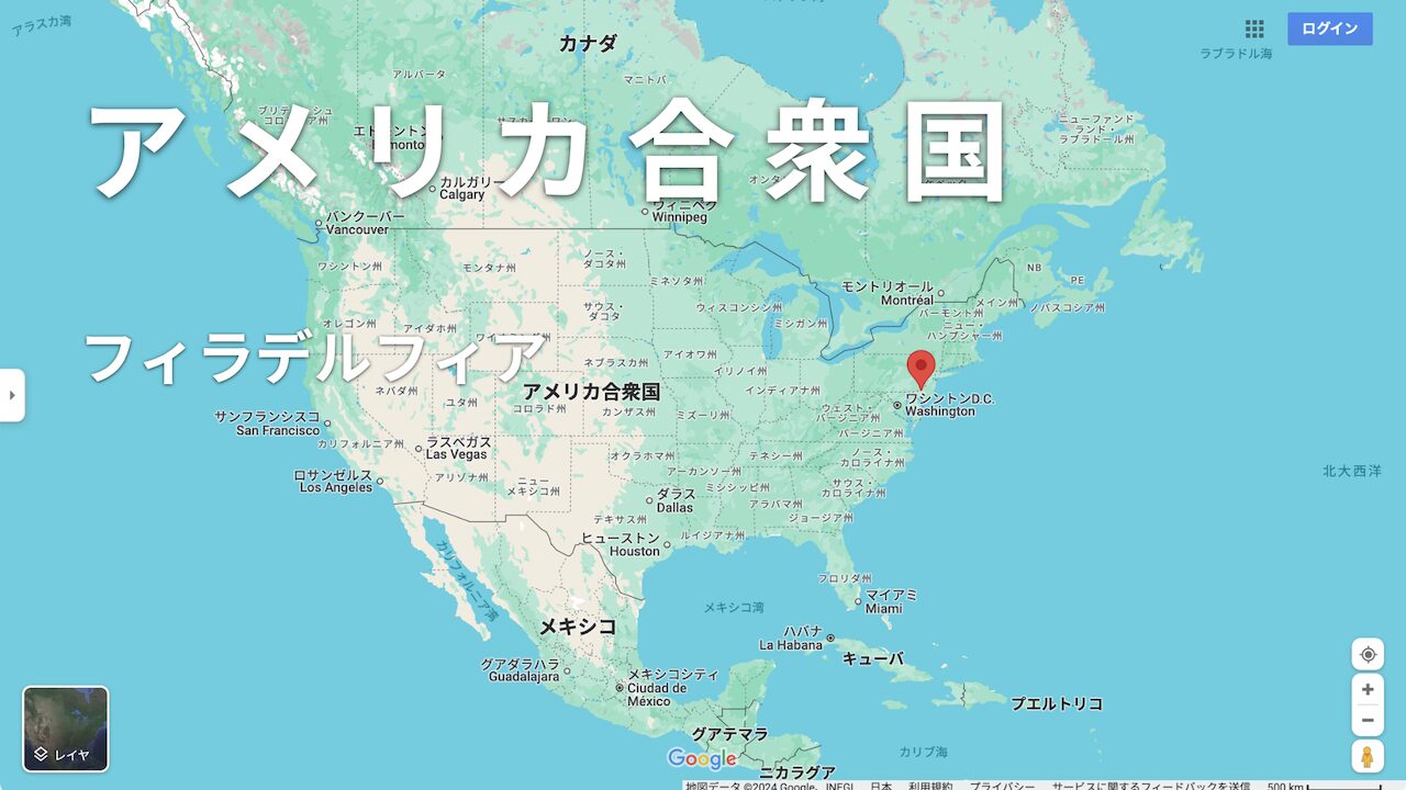 アメリカ合衆国