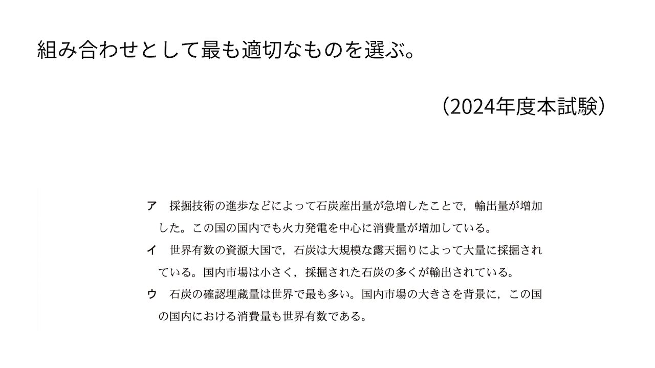 組み合わせとして最も適切なものを選ぶ