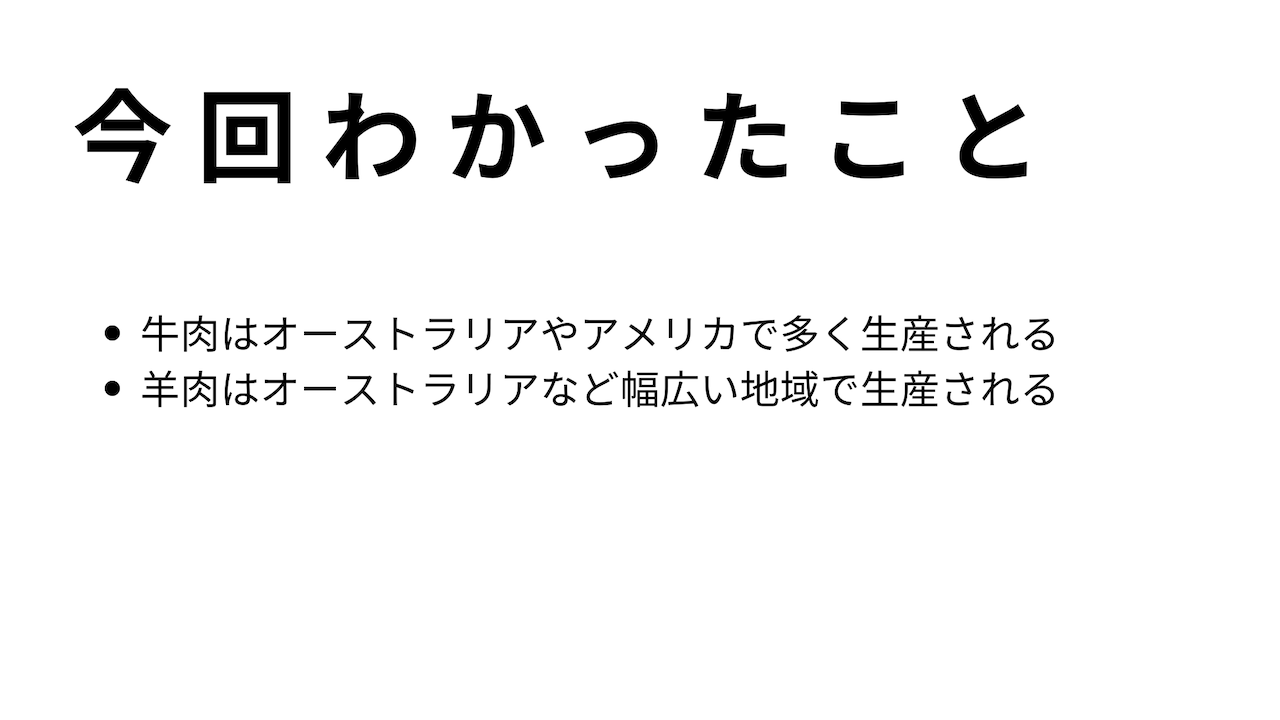 今回わかったこと