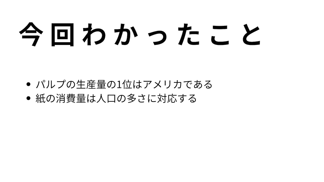 今回わかったこと