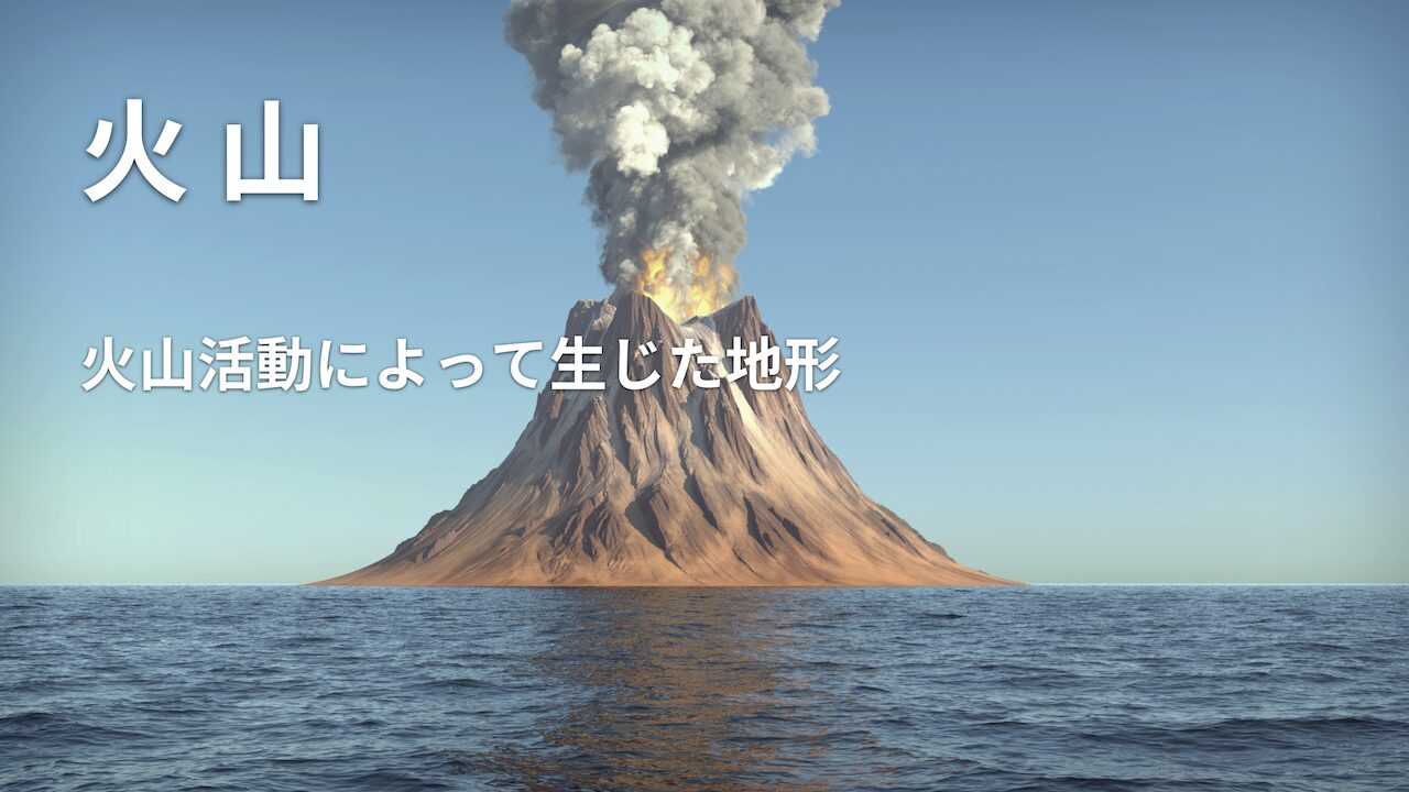 火山