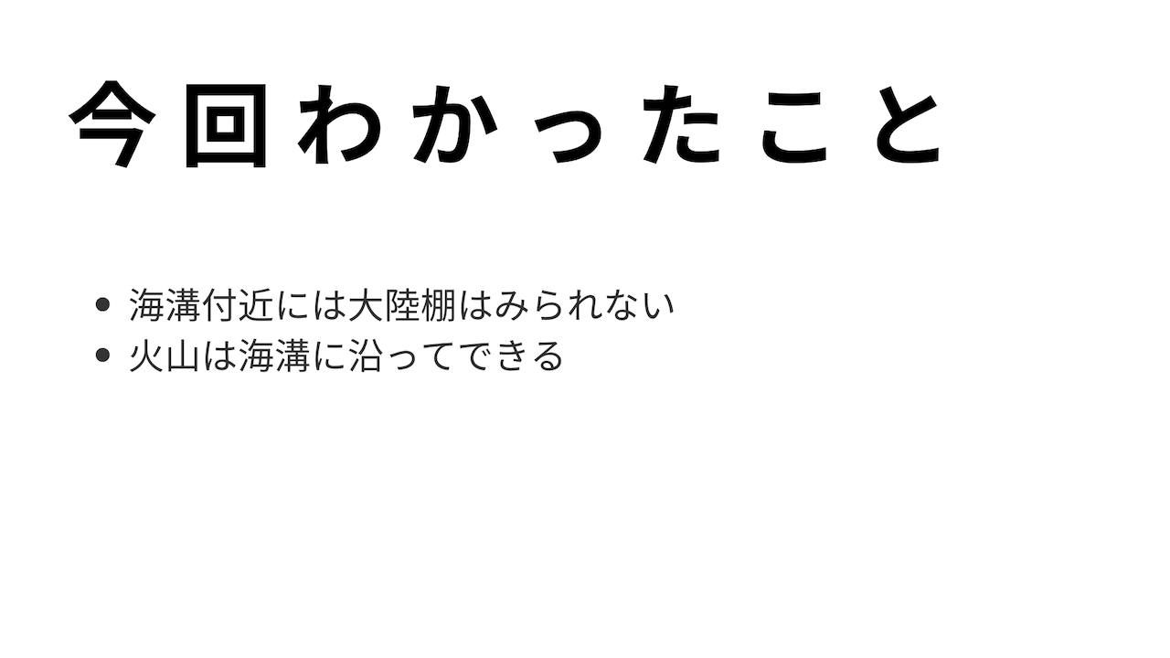 今回わかったこと