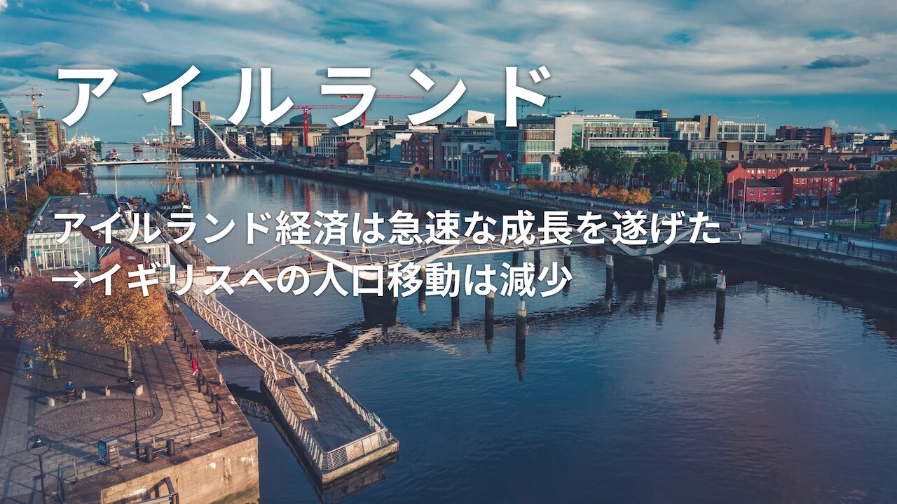 アイルランド