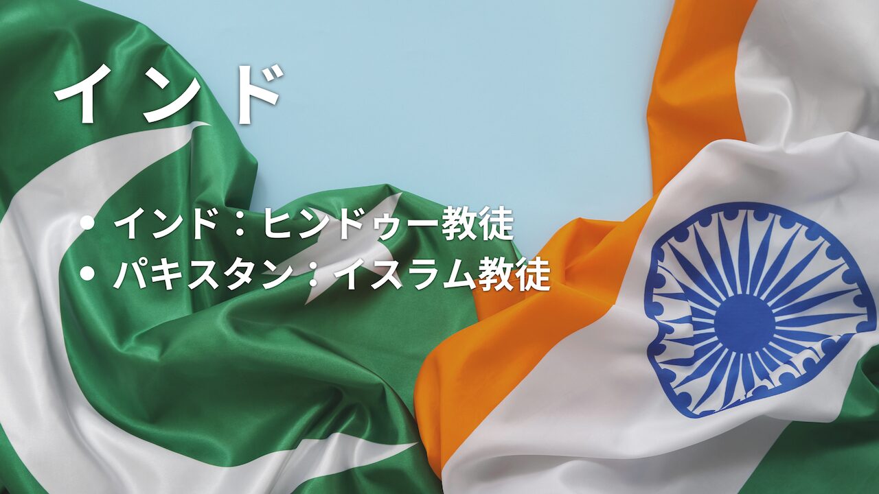 インド