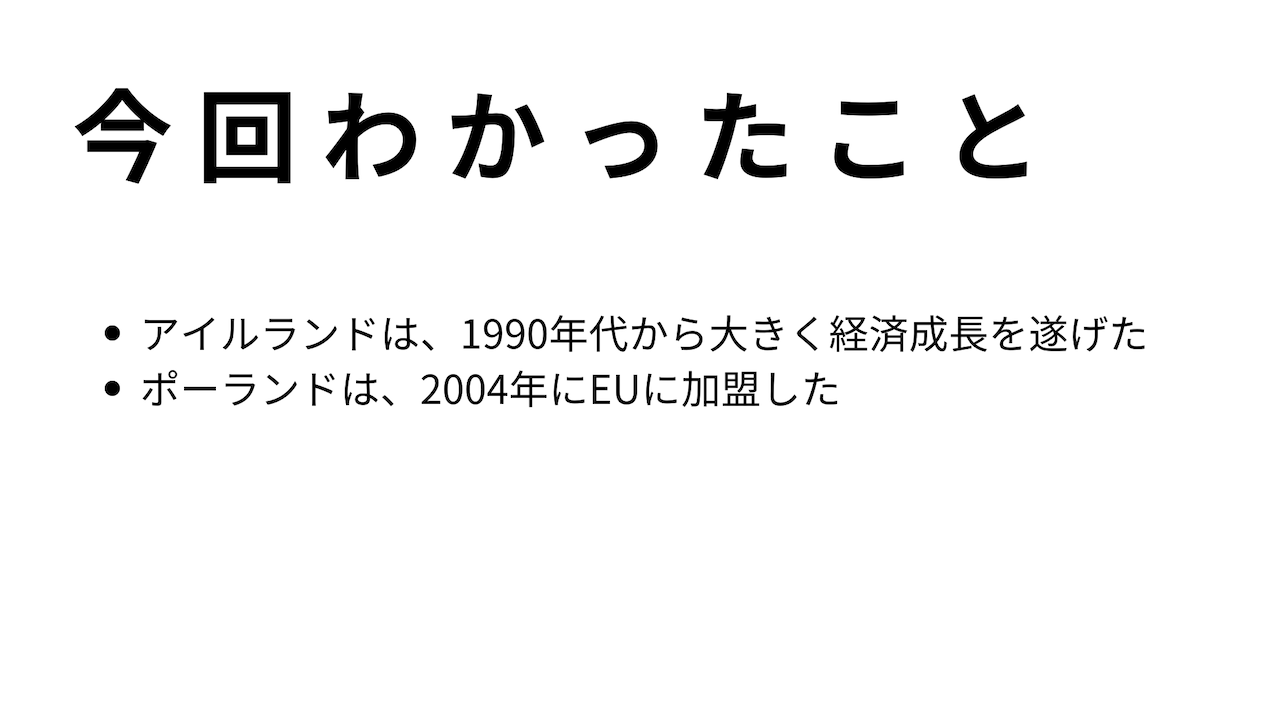 今回わかったこと