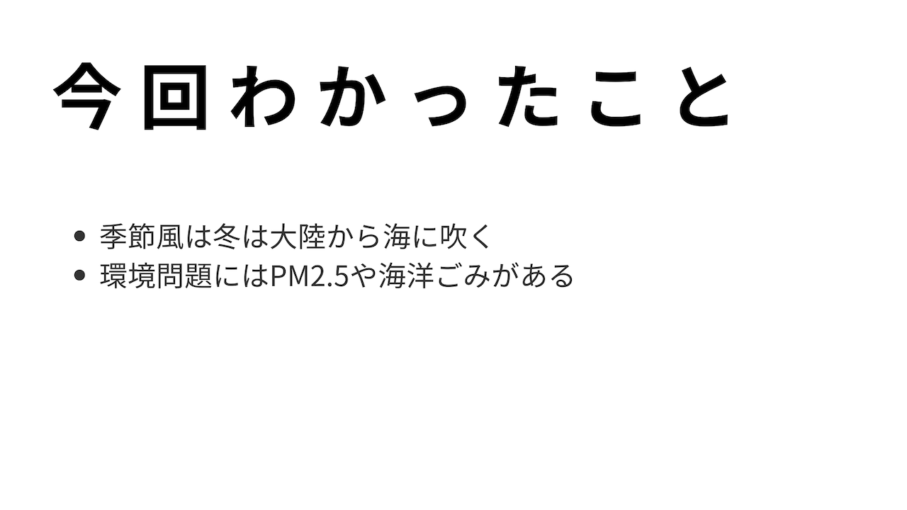 今回わかったこと