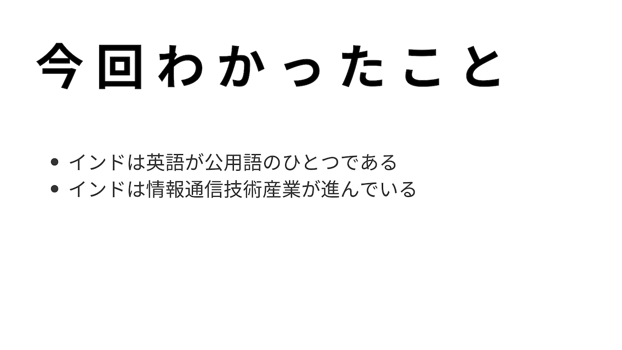 今回わかったこと