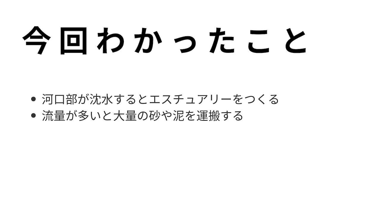 今回わかったこと