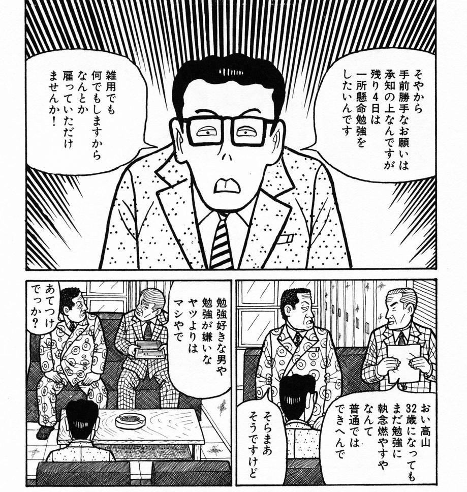 青木雄二『ナニワ金融道』(5巻)