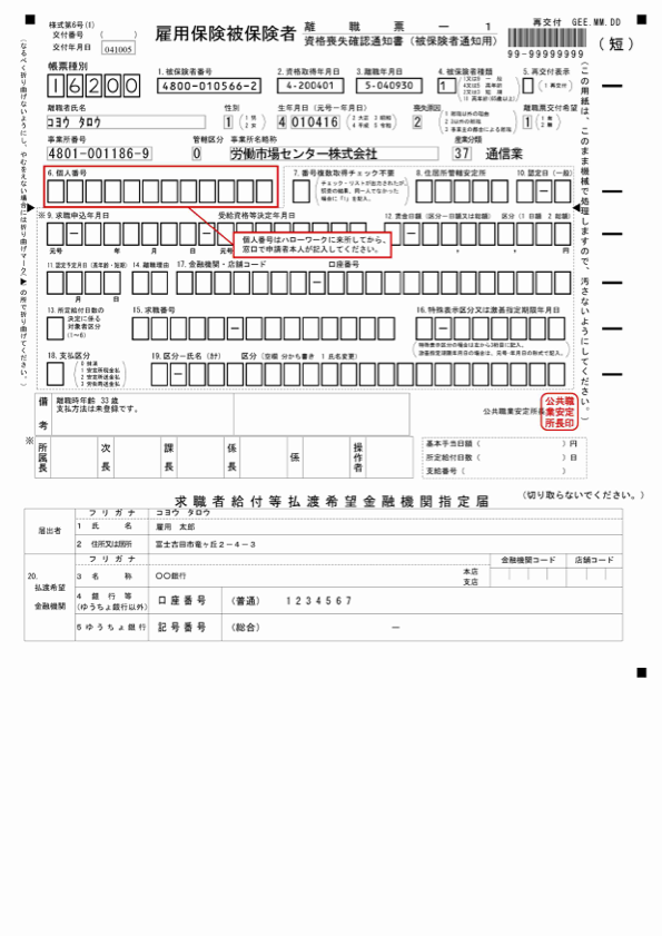 雇用保険被保険者離職票-1