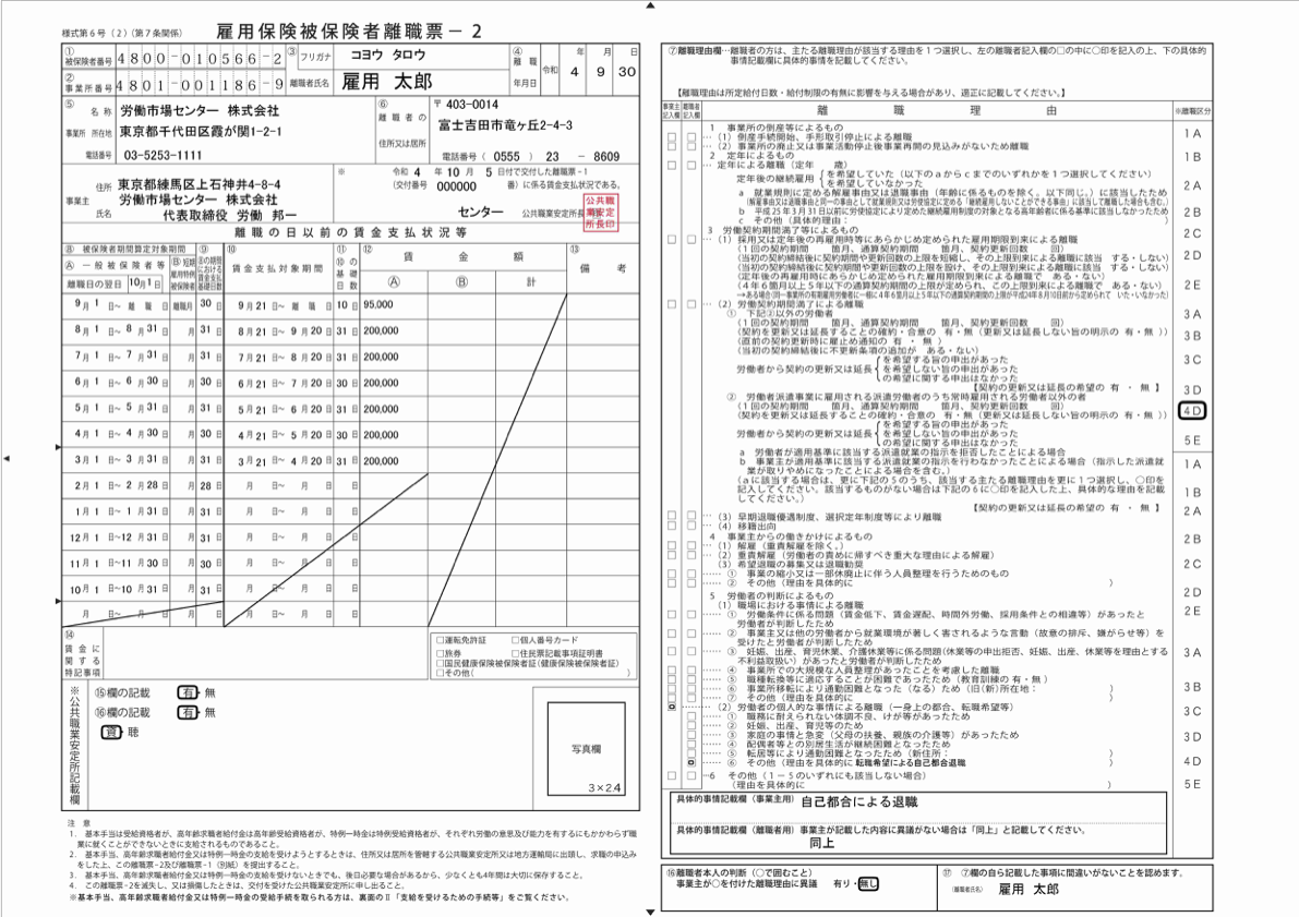 雇用保険被保険者離職票-2