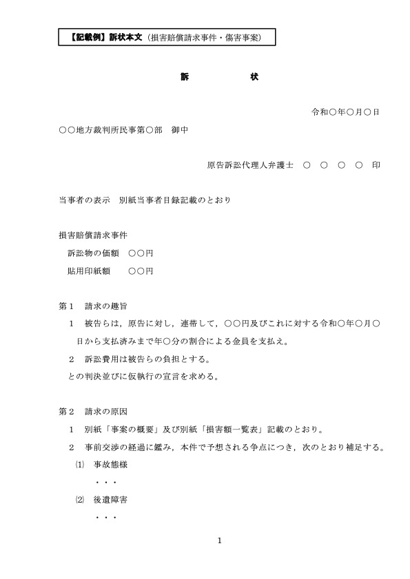 訴状