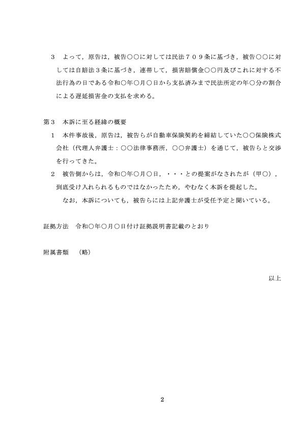 訴状