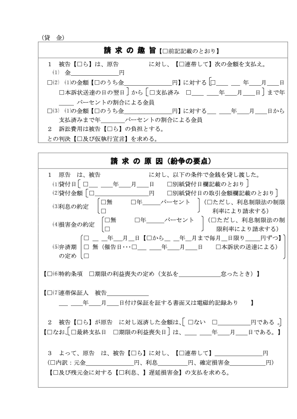 簡易裁判所の定型訴状