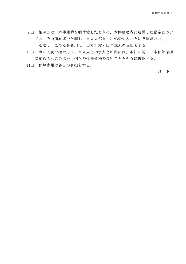和解条項(案)