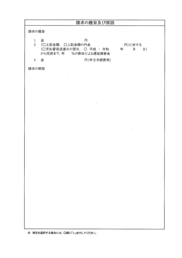 支払督促