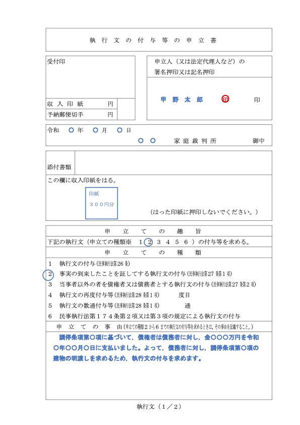 執行文付与の申立書(事実到来)の例