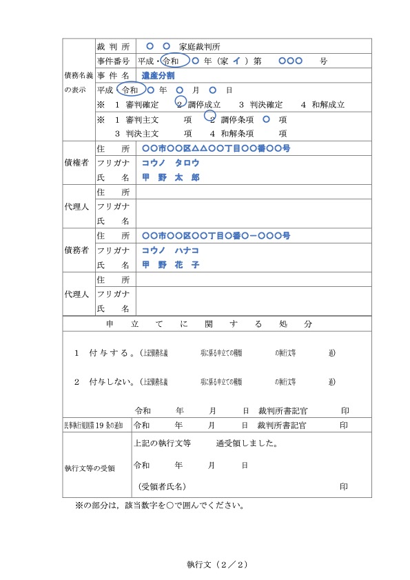 執行文付与の申立書(承継)の例