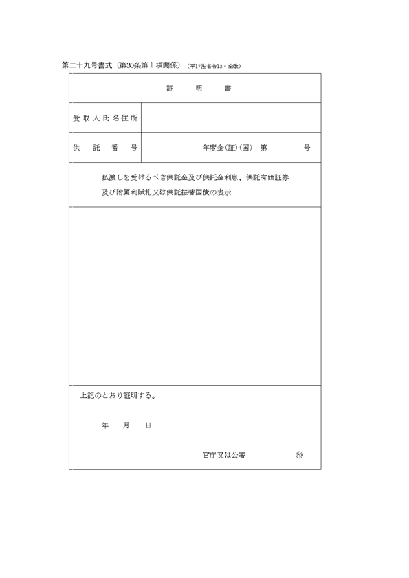 証明書