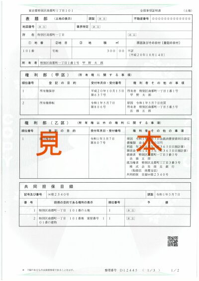登記簿