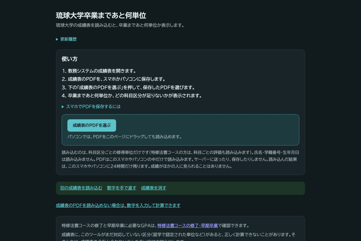 「卒業まであと何単位」のトップ画面