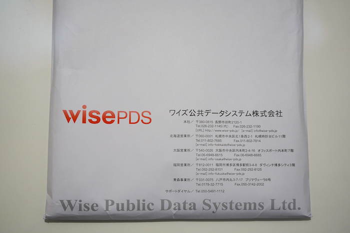 ワイズ公共データシステム株式会社