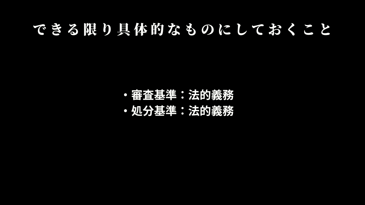 できる限り具体的なものにしておくこと