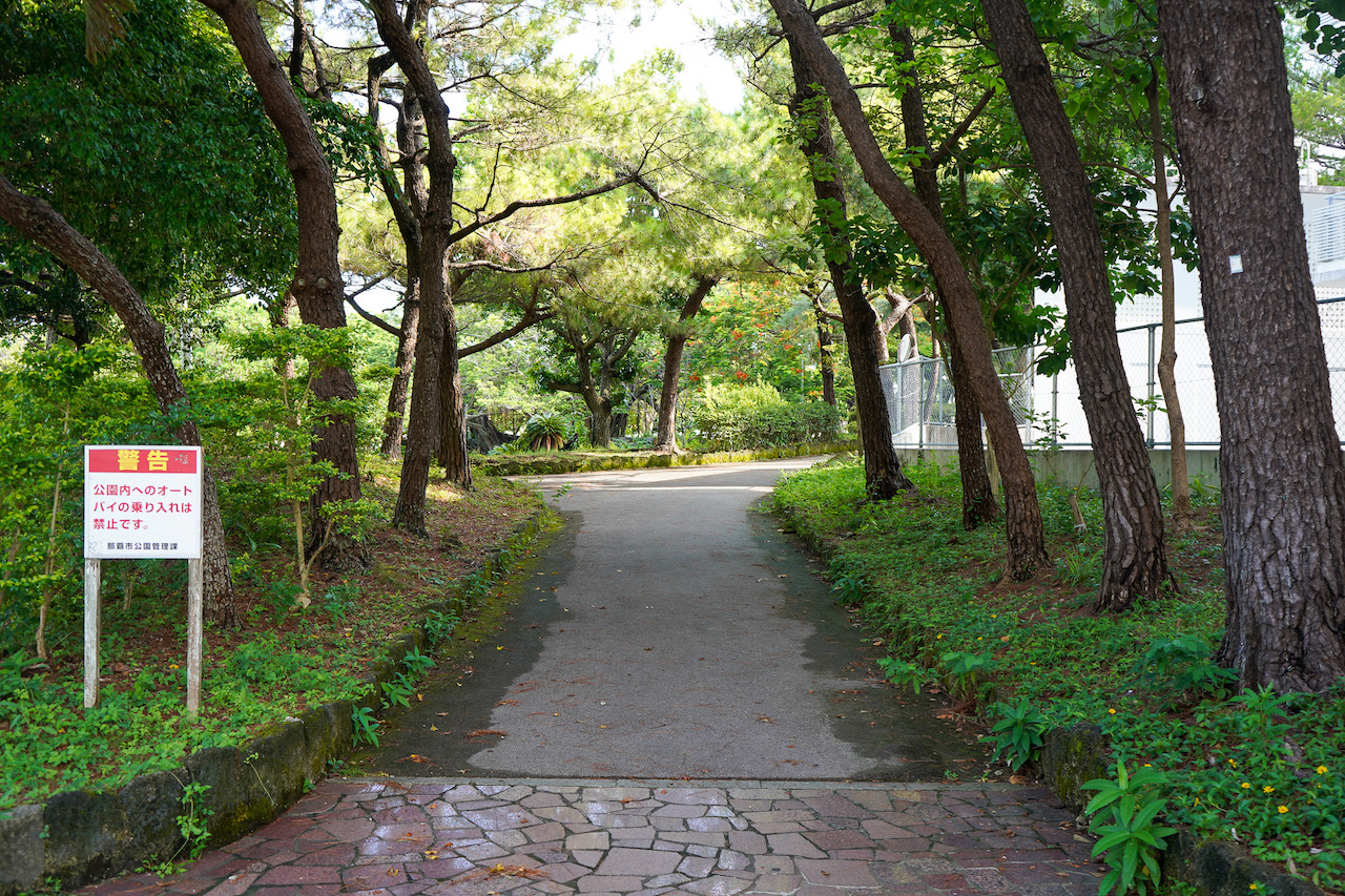 松山公園