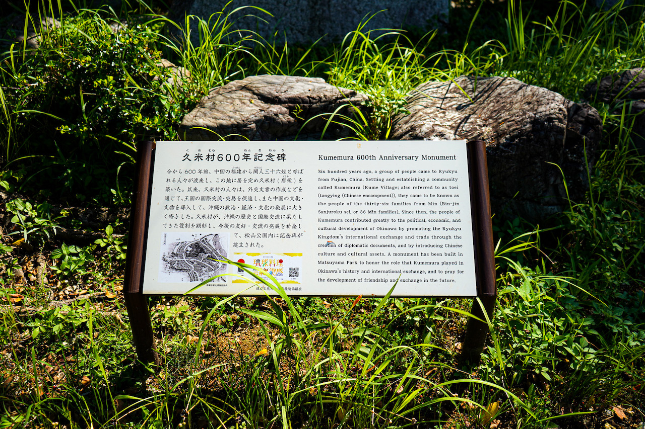 久米村600年記念碑