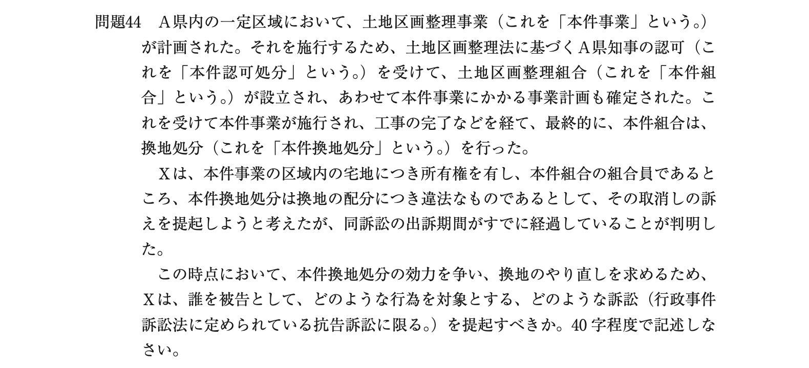 令和2年度行政書士試験 問題44