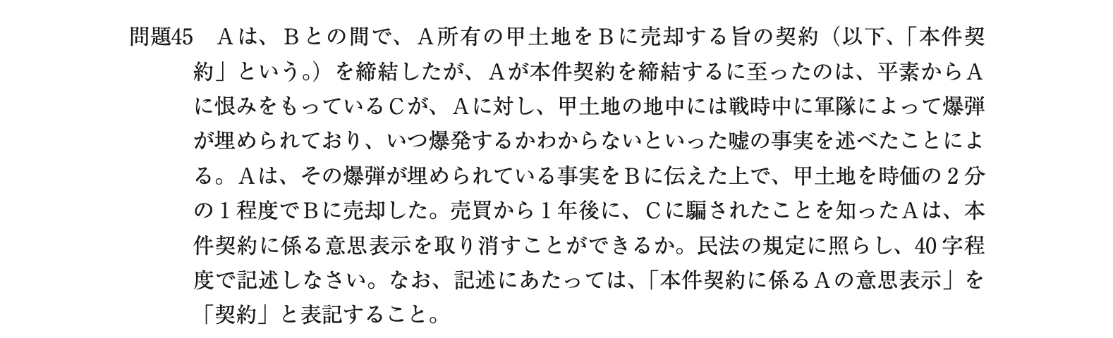 令和2年度行政書士試験 問題45