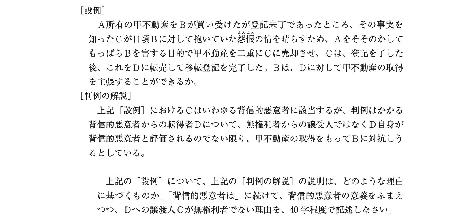 令和2年度行政書士試験 問題46