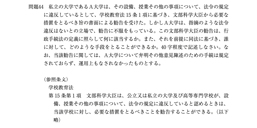 令和3年度行政書士試験 問題44