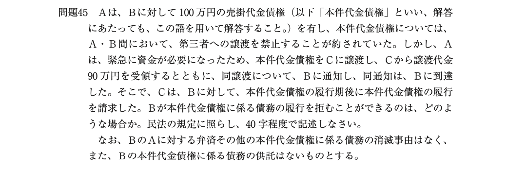 令和3年度行政書士試験 問題45