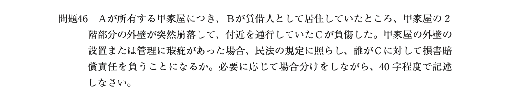 令和3年度行政書士試験 問題46