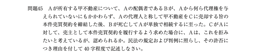 令和4年度行政書士試験 問題45