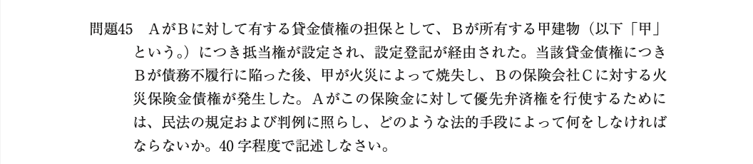 令和5年度行政書士試験 問題45