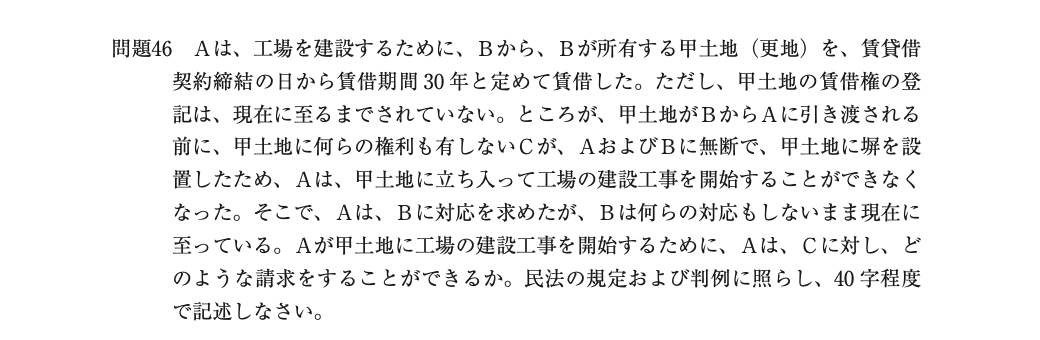 令和4年度行政書士試験 問題46