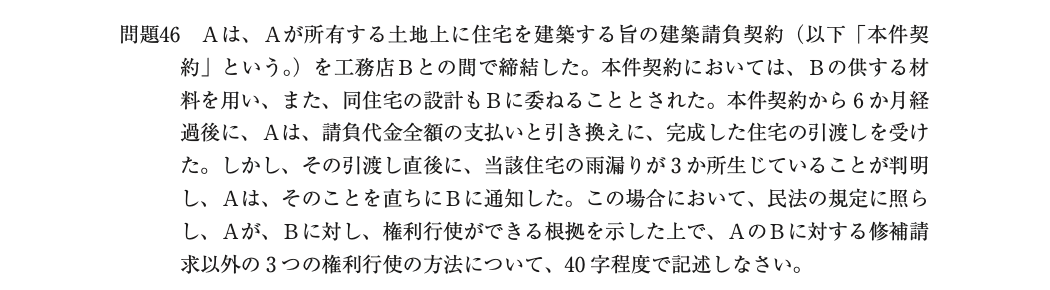 令和5年度行政書士試験 問題46